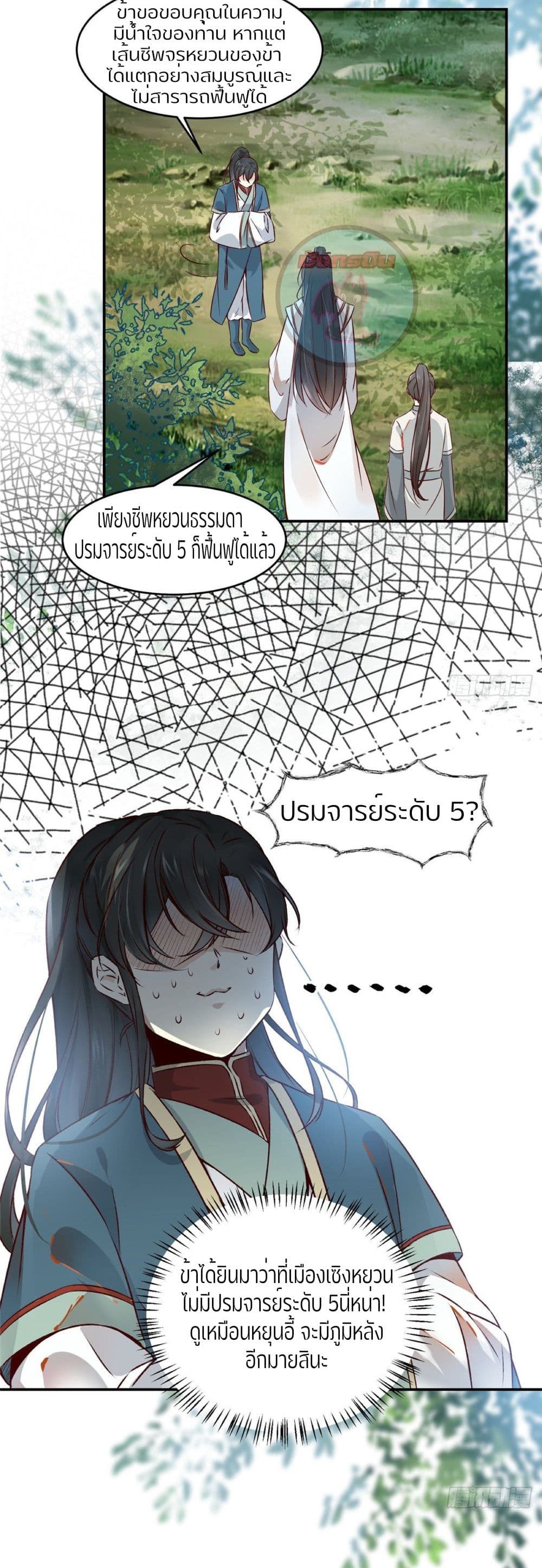 God Concubine Supreme page 7