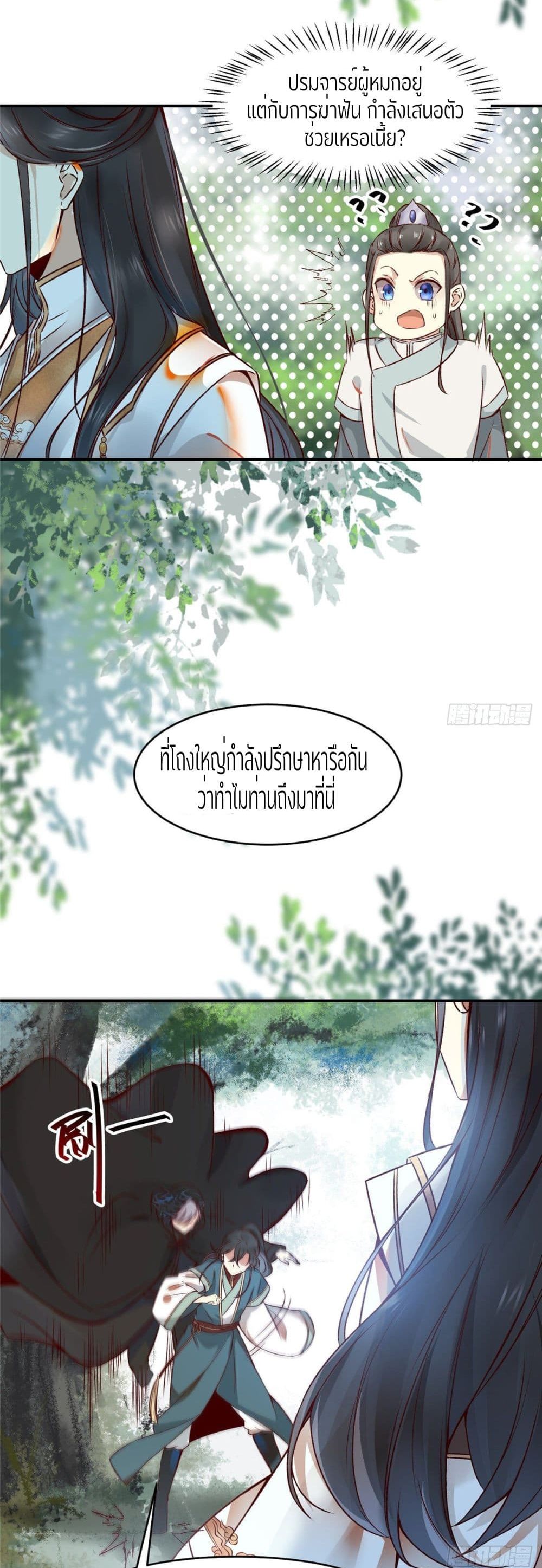 God Concubine Supreme page 8