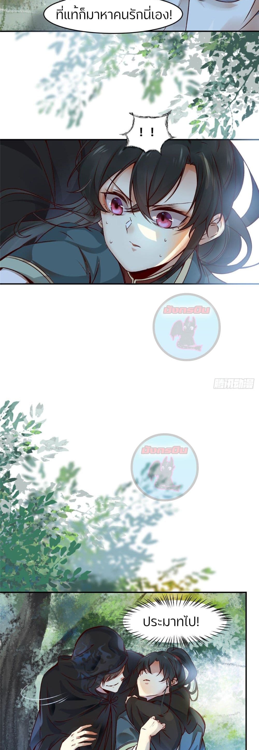God Concubine Supreme page 9