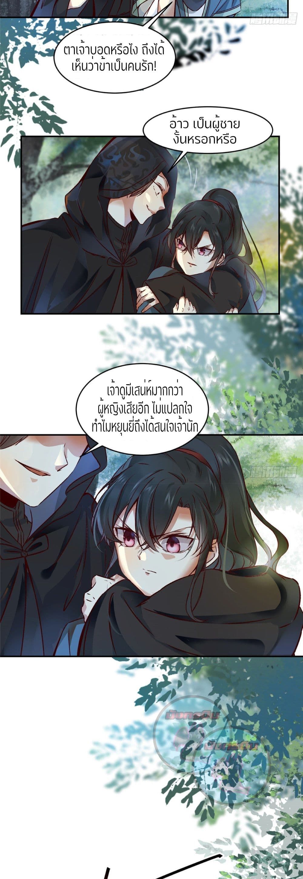 God Concubine Supreme page 10