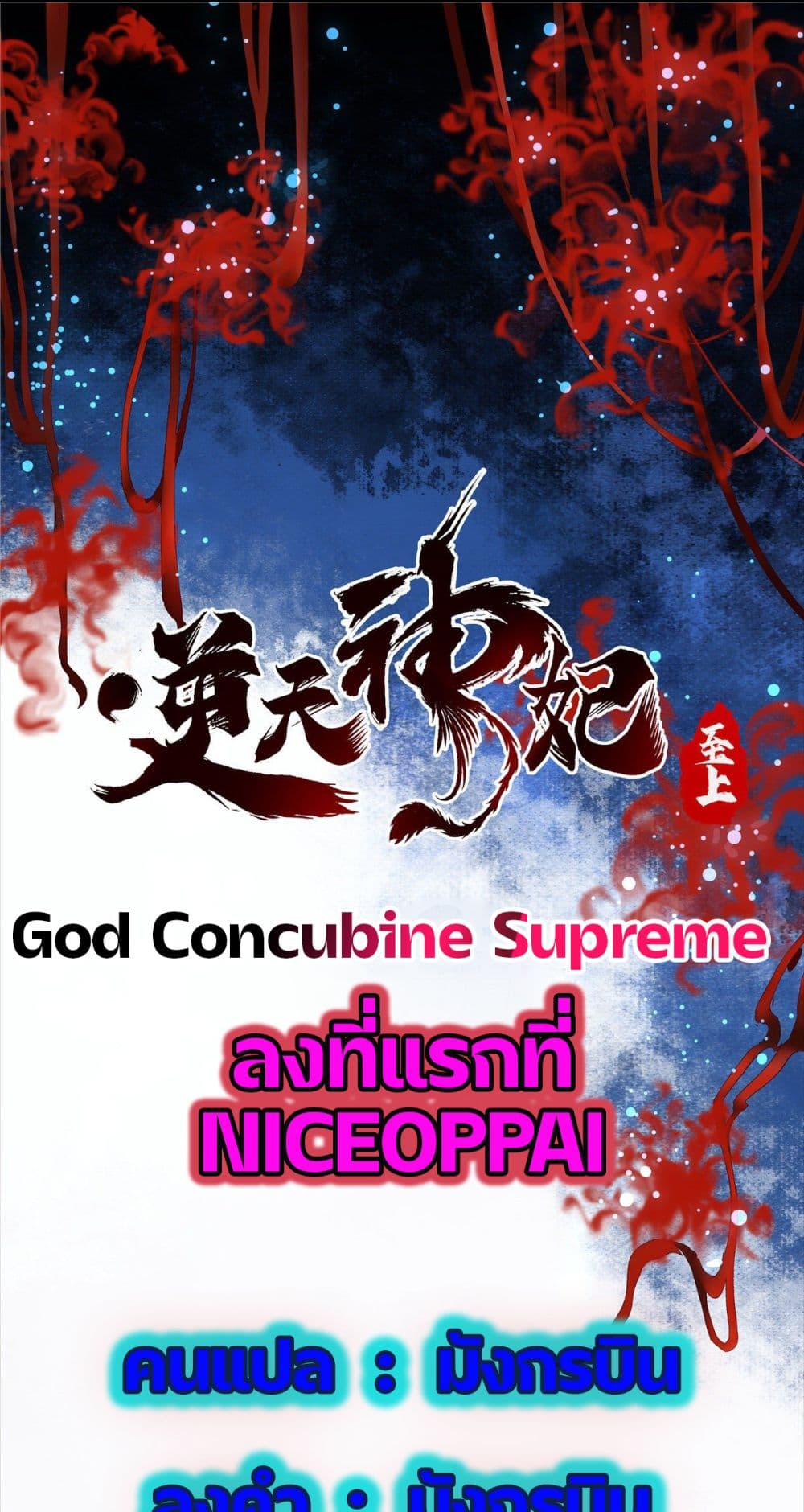 God Concubine Supreme page 1