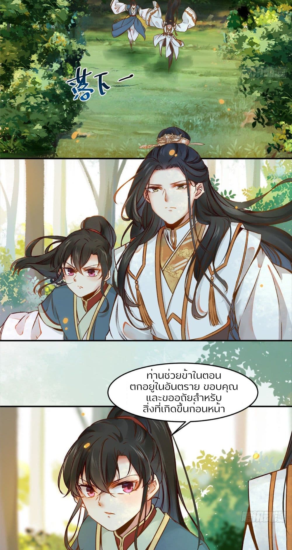 God Concubine Supreme page 3