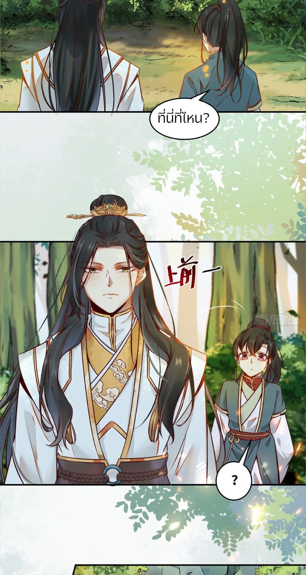 God Concubine Supreme page 5