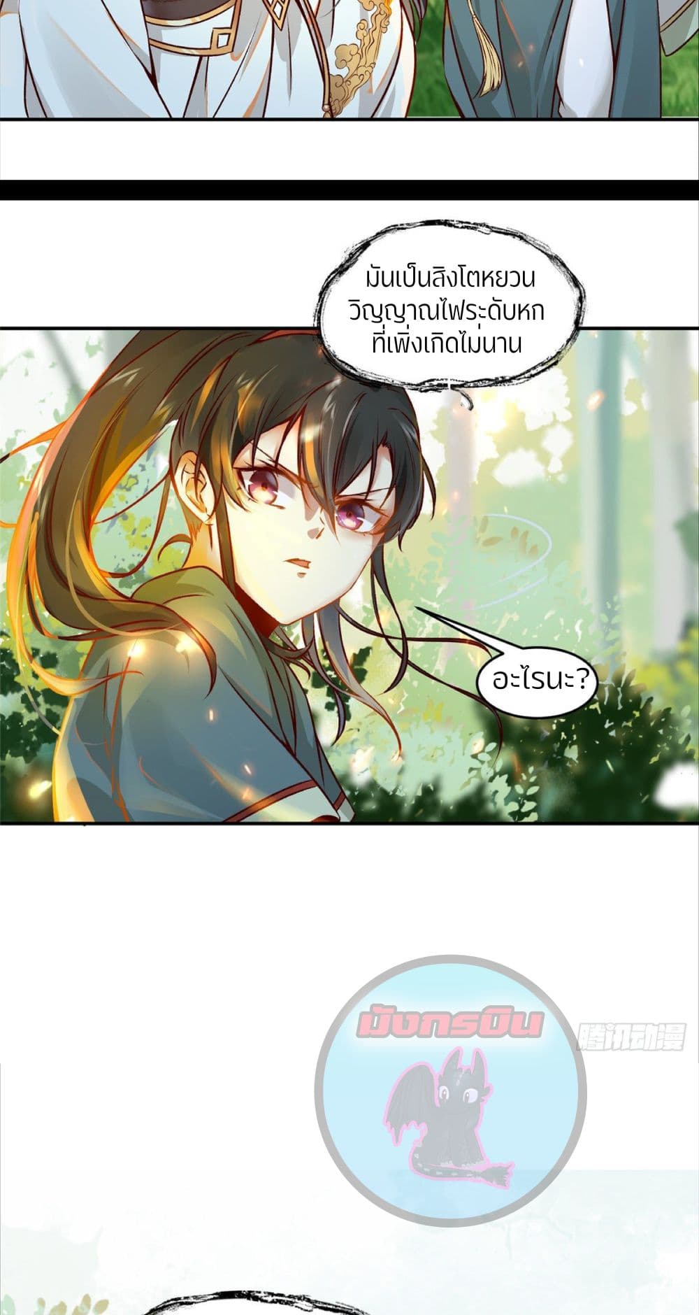 God Concubine Supreme page 8