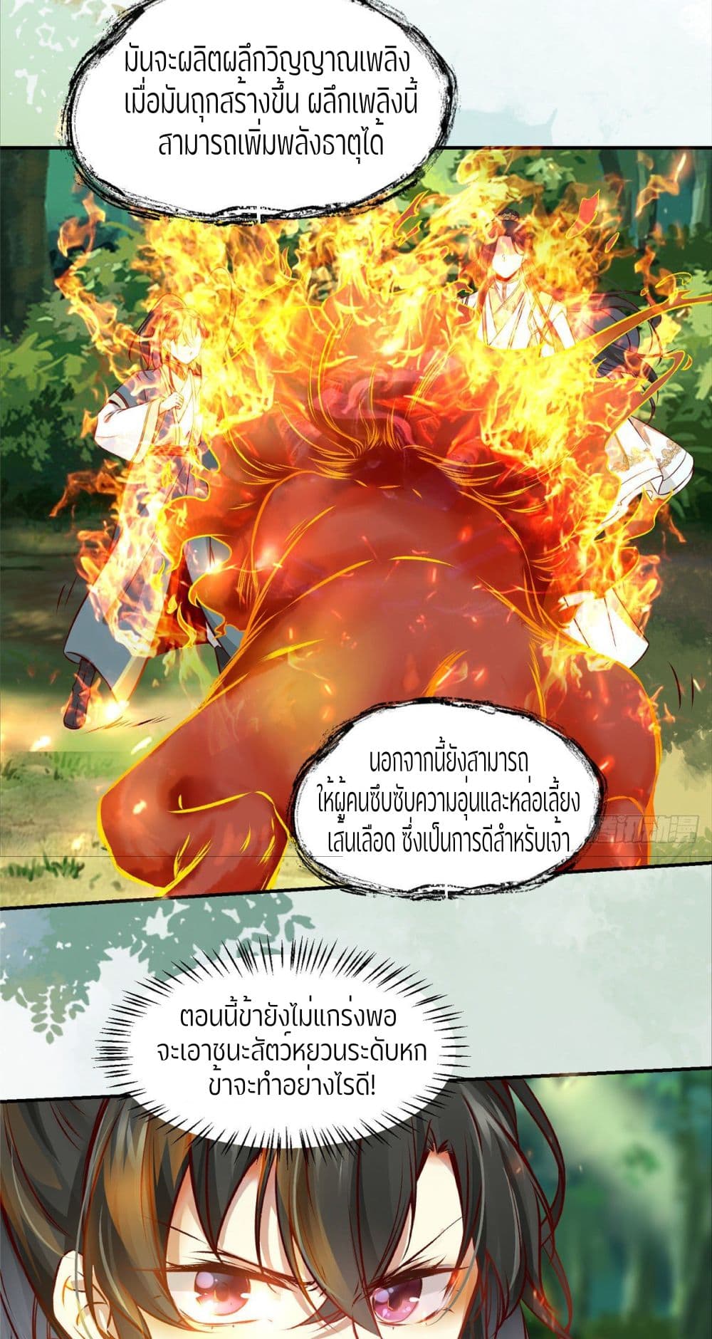 God Concubine Supreme page 9