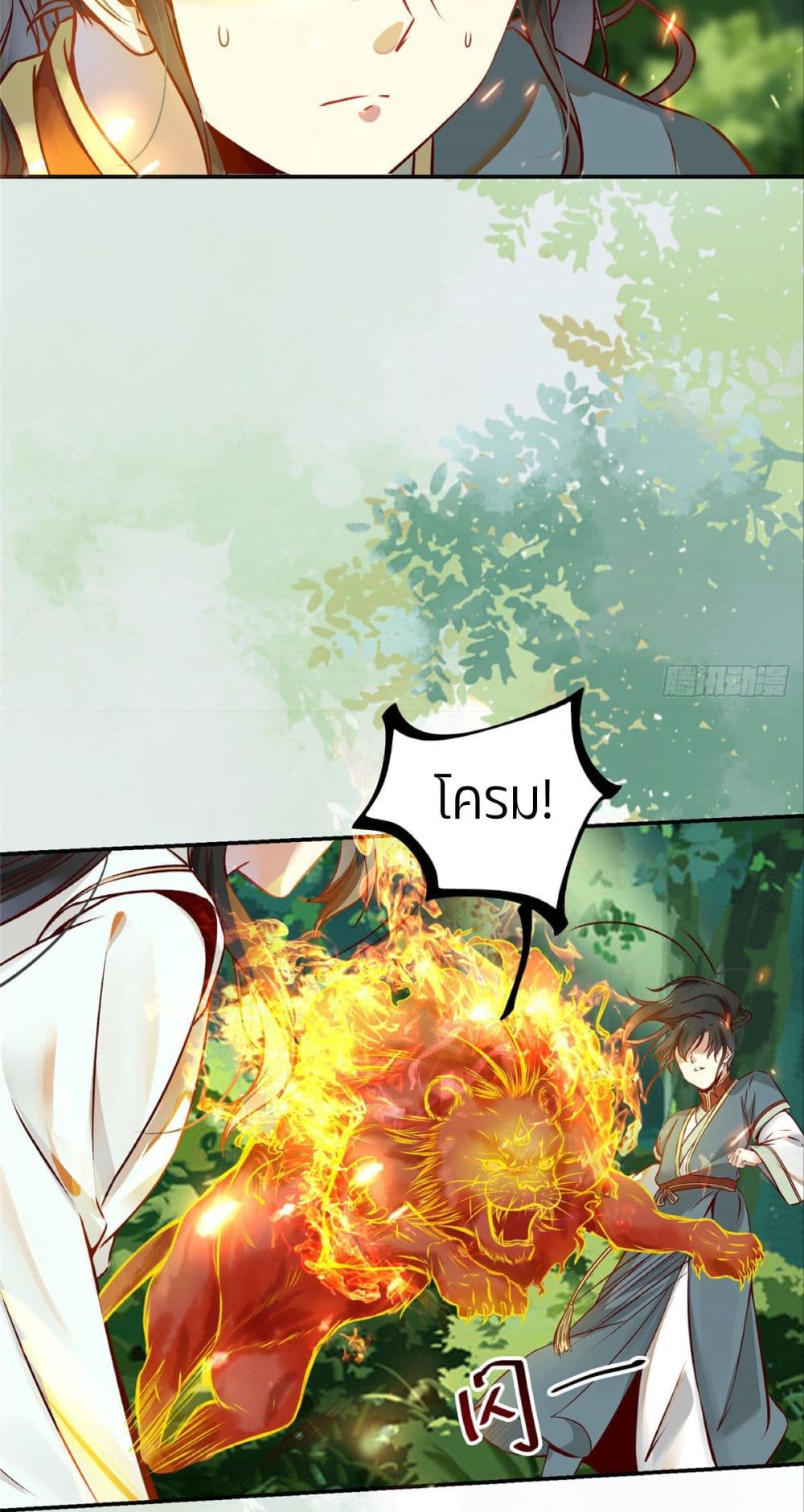 God Concubine Supreme page 10