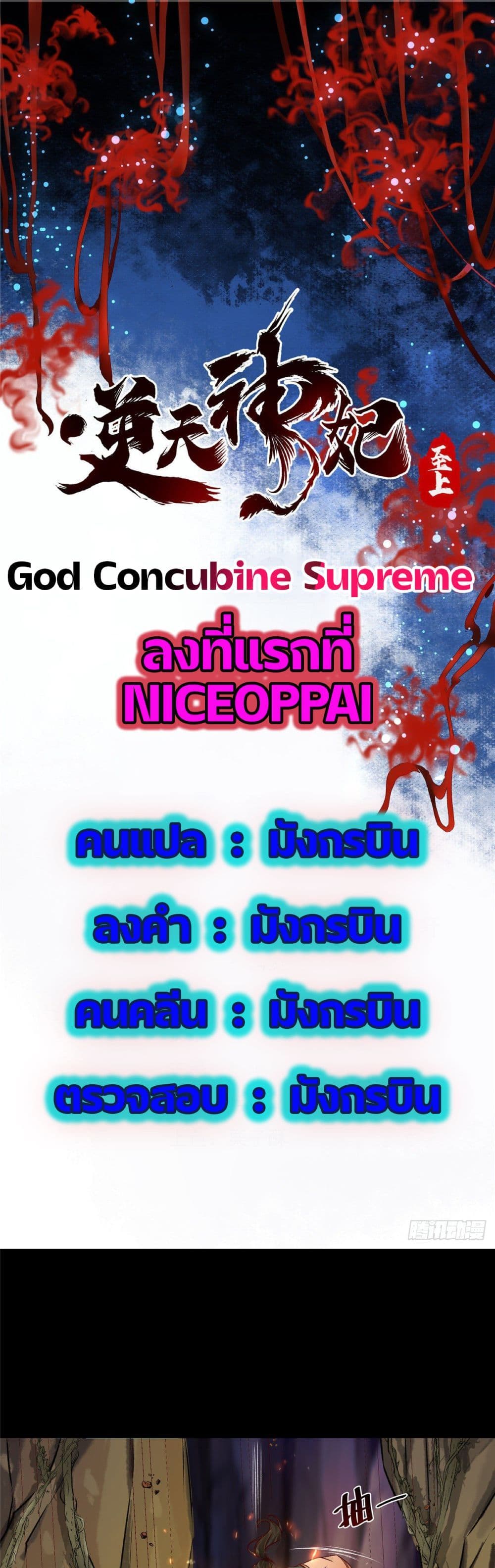 God Concubine Supreme page 1