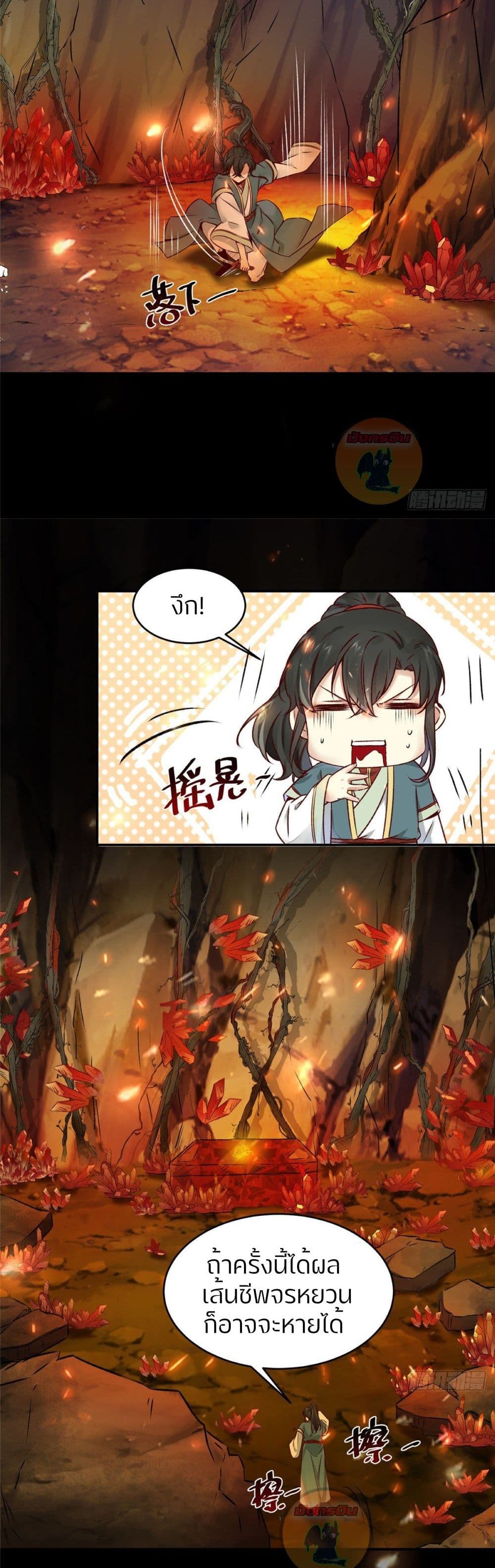 God Concubine Supreme page 3
