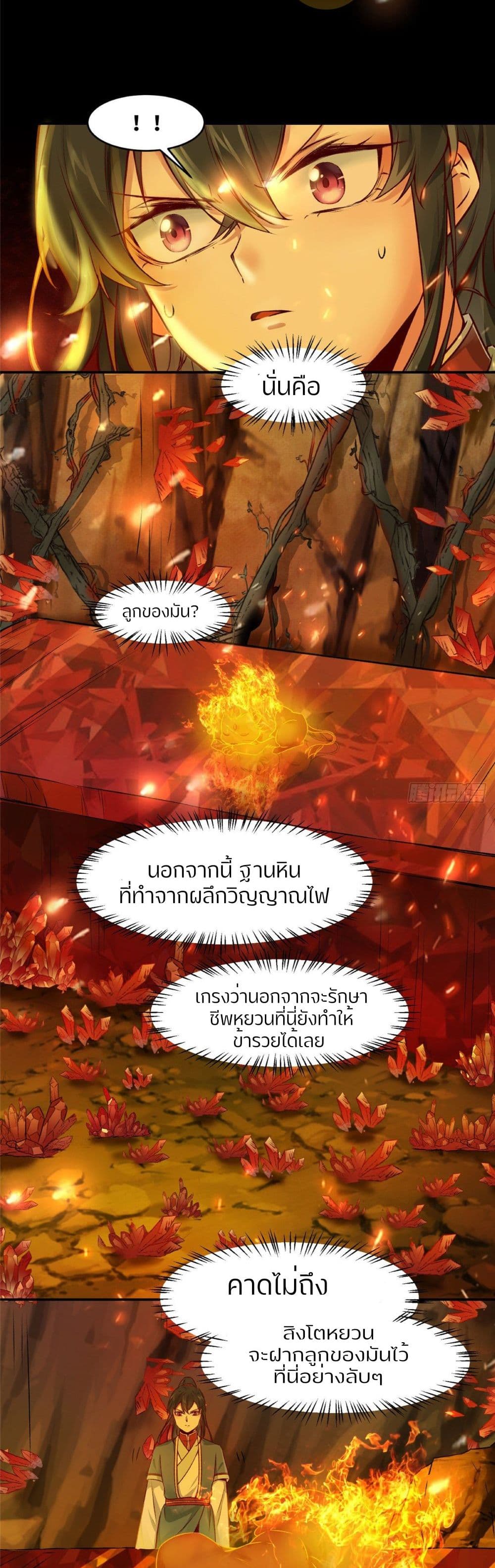 God Concubine Supreme page 4