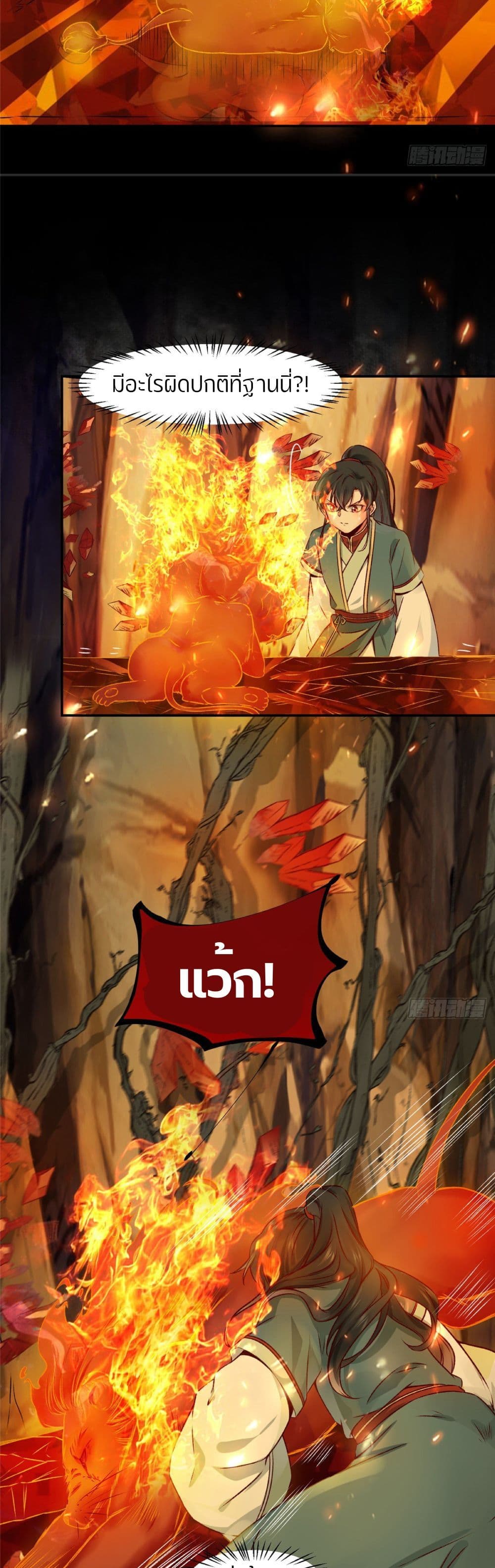 God Concubine Supreme page 5