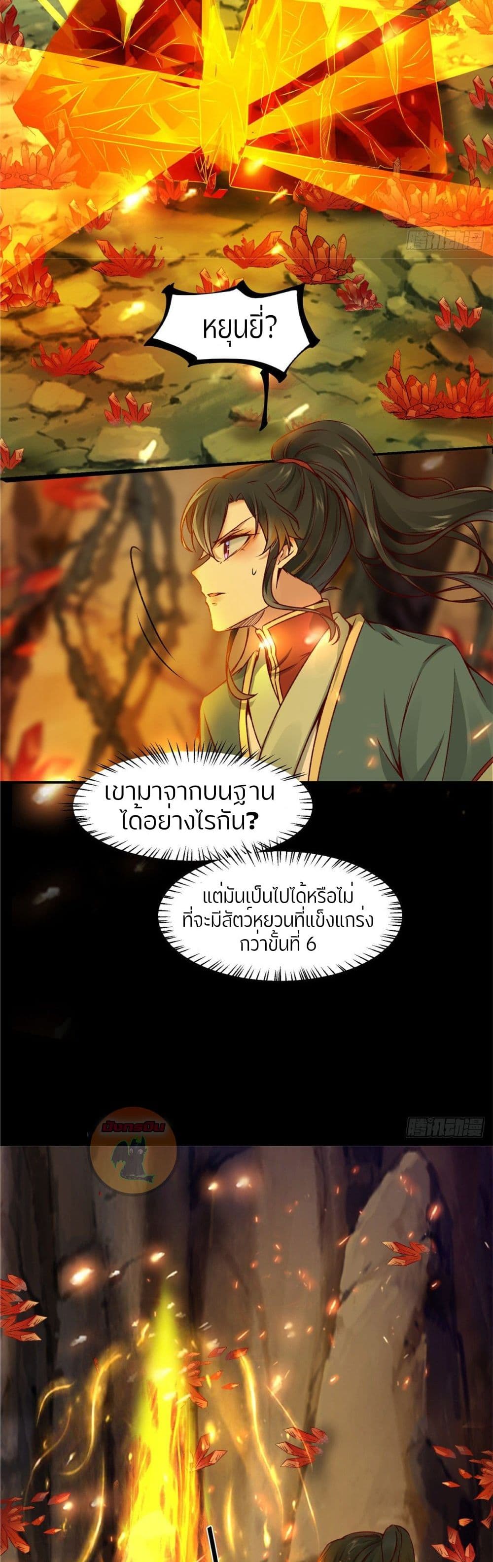 God Concubine Supreme page 9