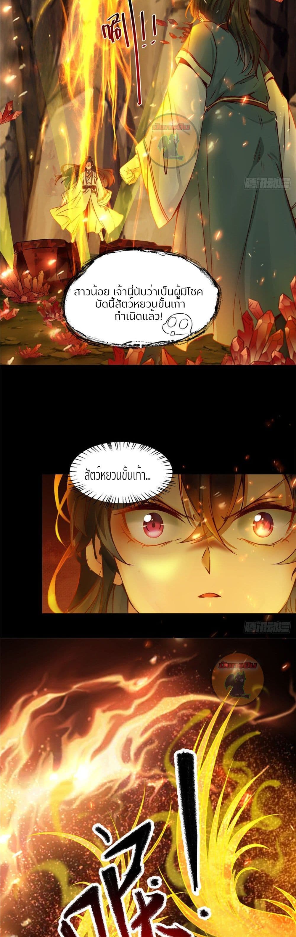 God Concubine Supreme page 10