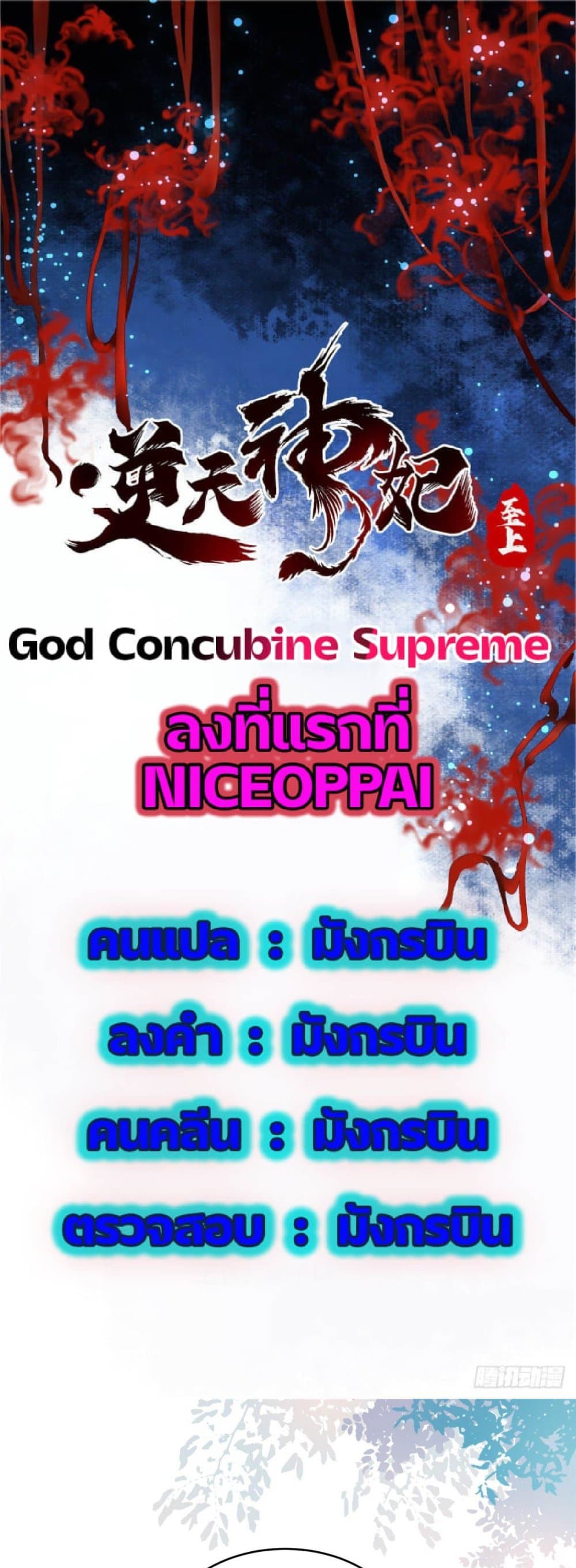 God Concubine Supreme page 1