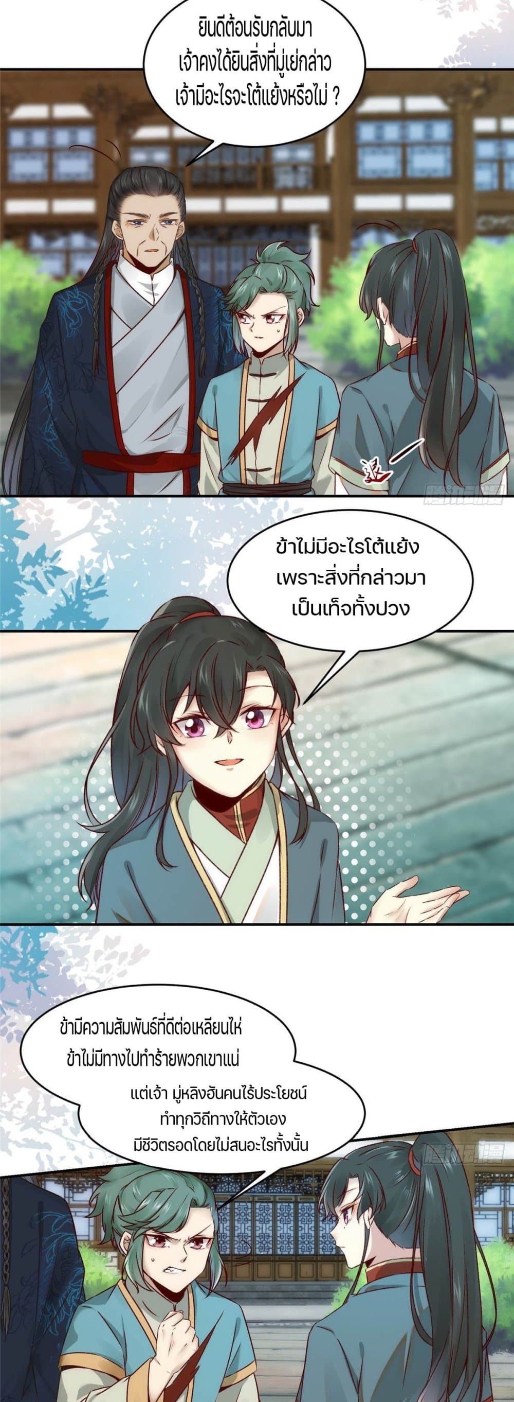 God Concubine Supreme page 2