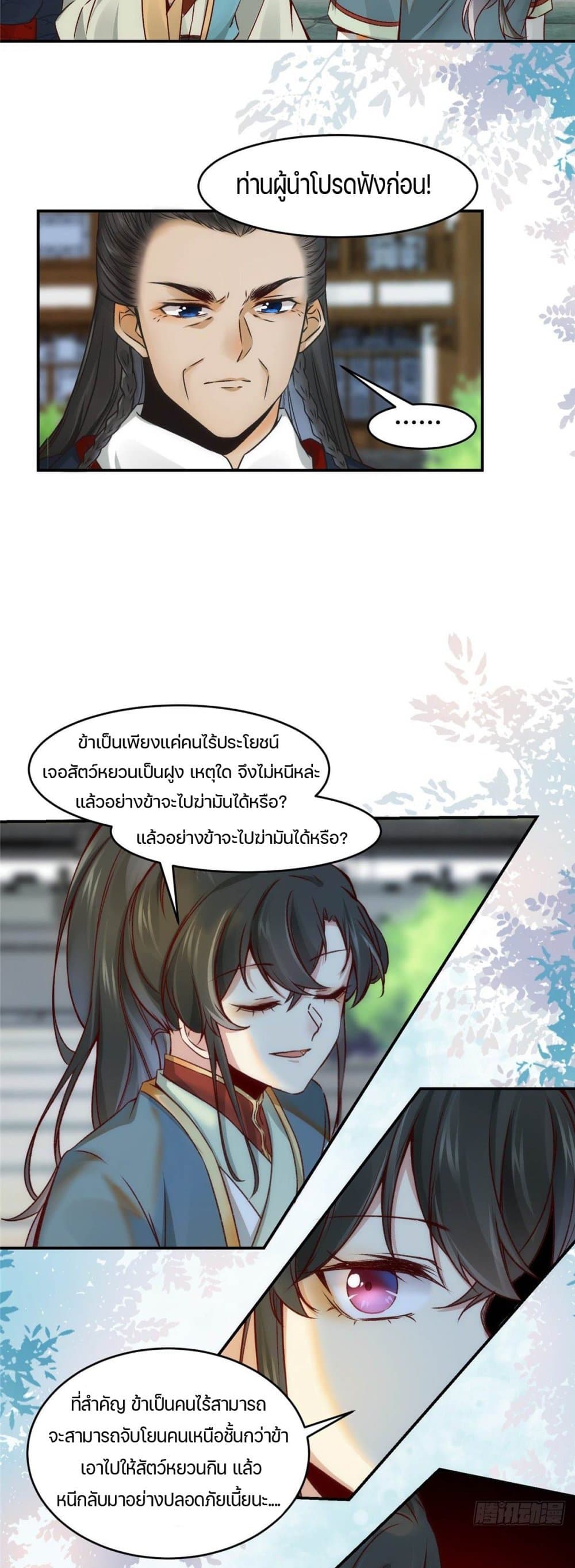 God Concubine Supreme page 3