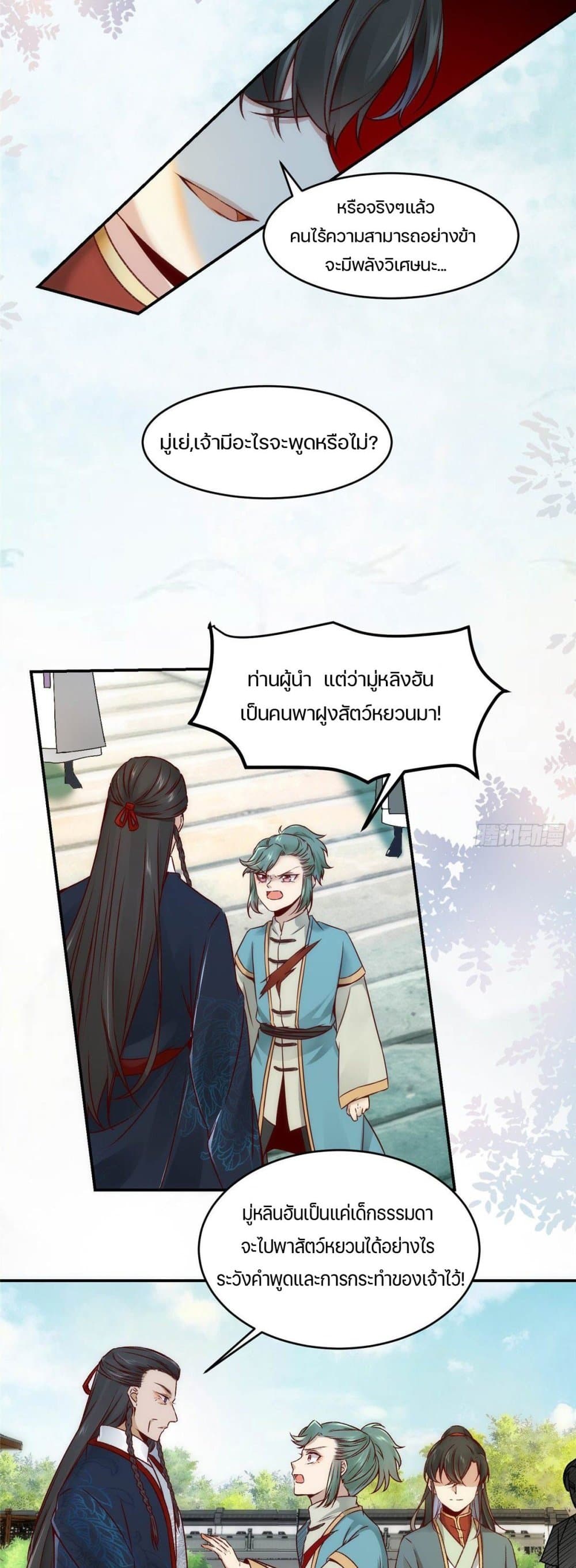 God Concubine Supreme page 4