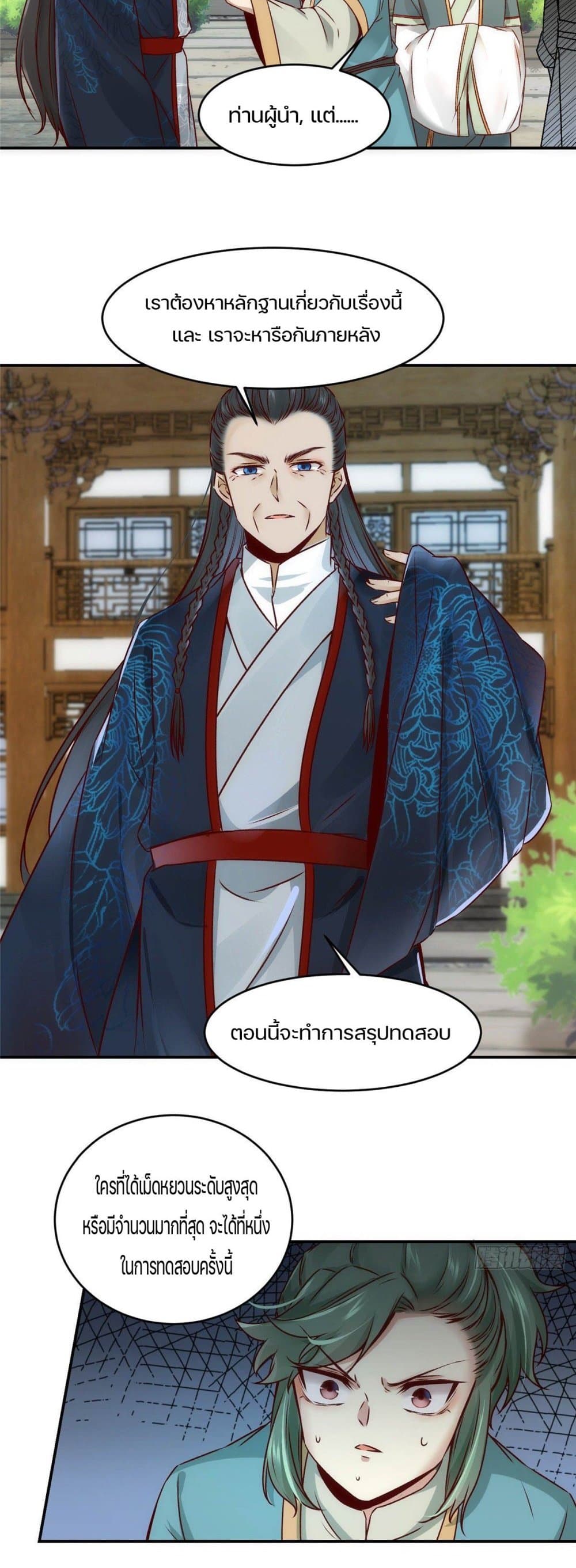 God Concubine Supreme page 5