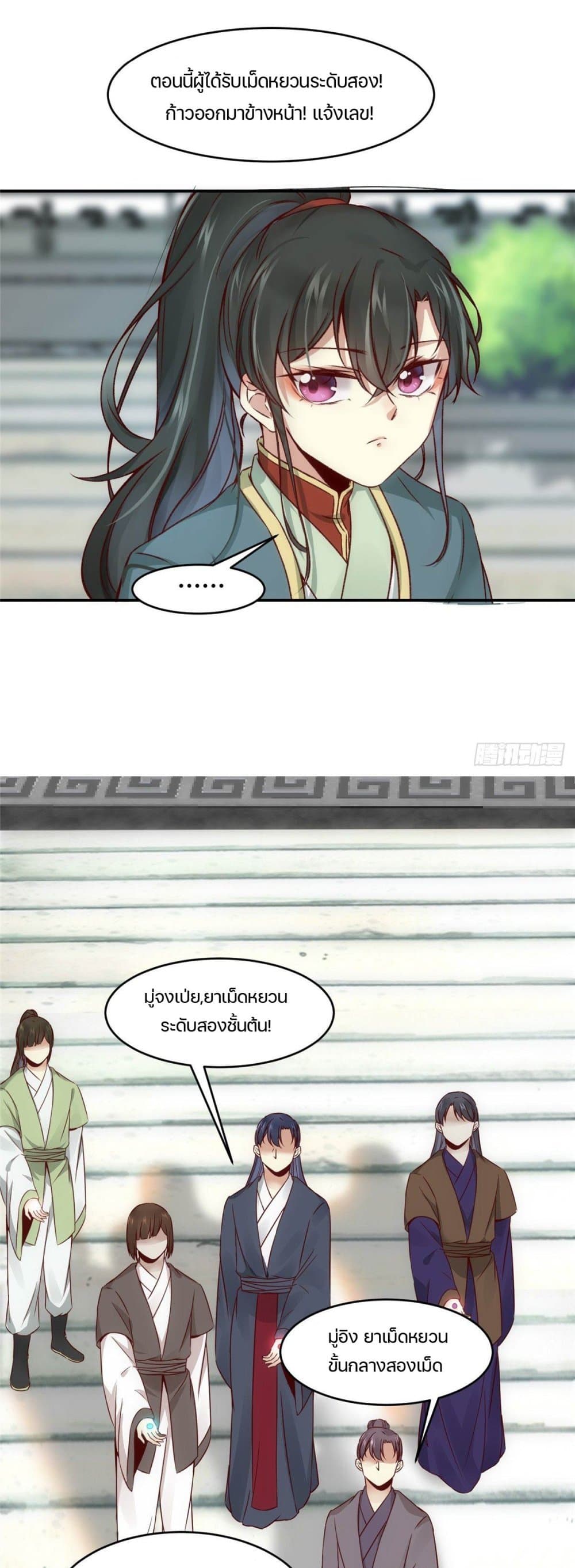 God Concubine Supreme page 6