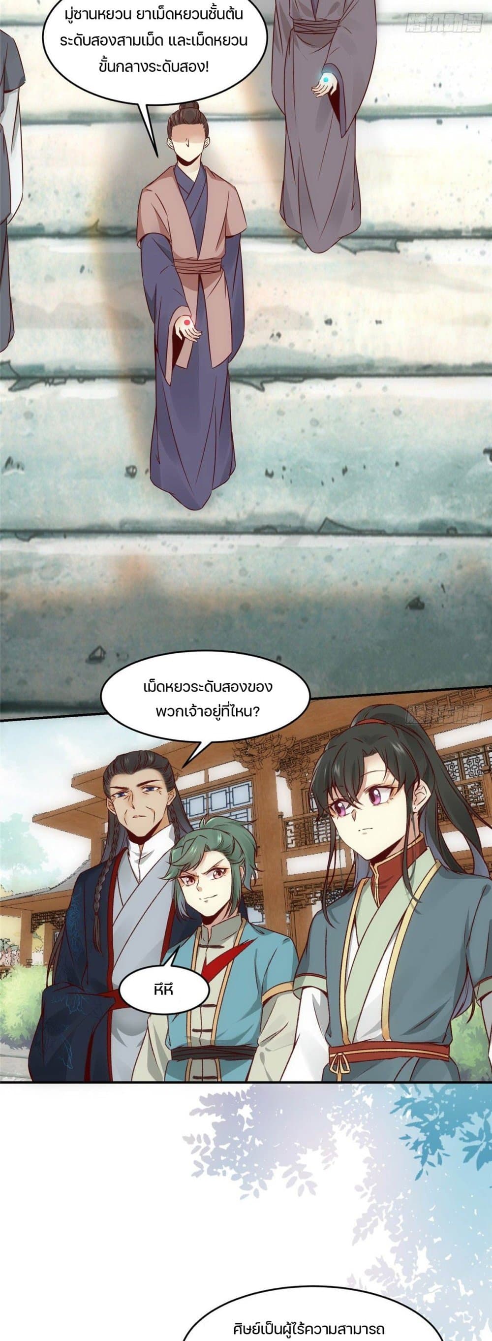 God Concubine Supreme page 7
