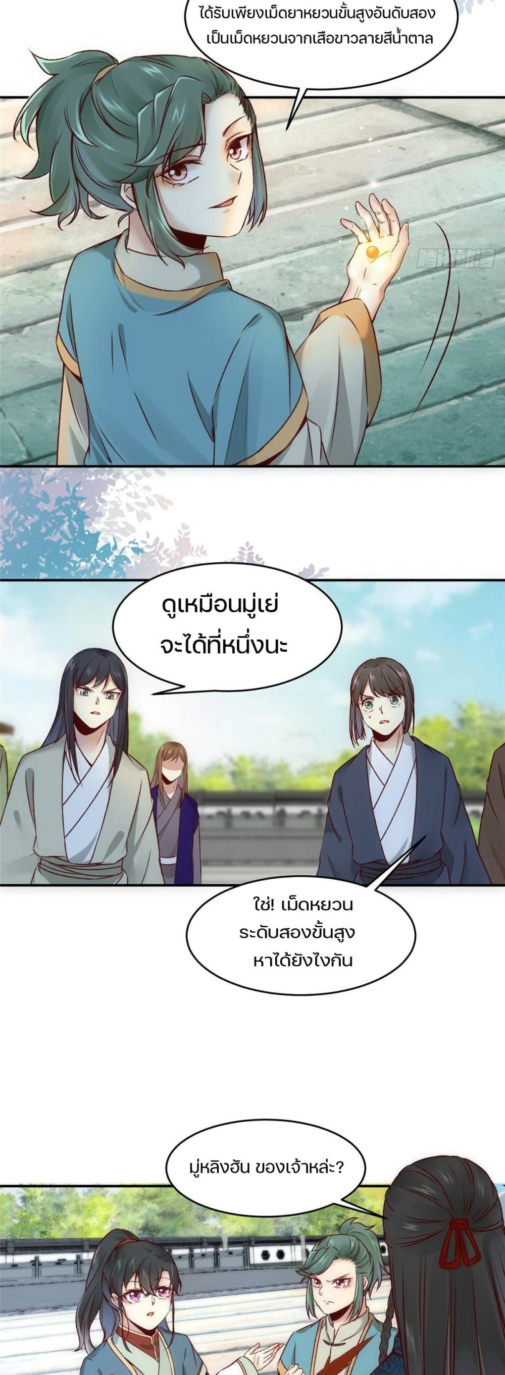 God Concubine Supreme page 8