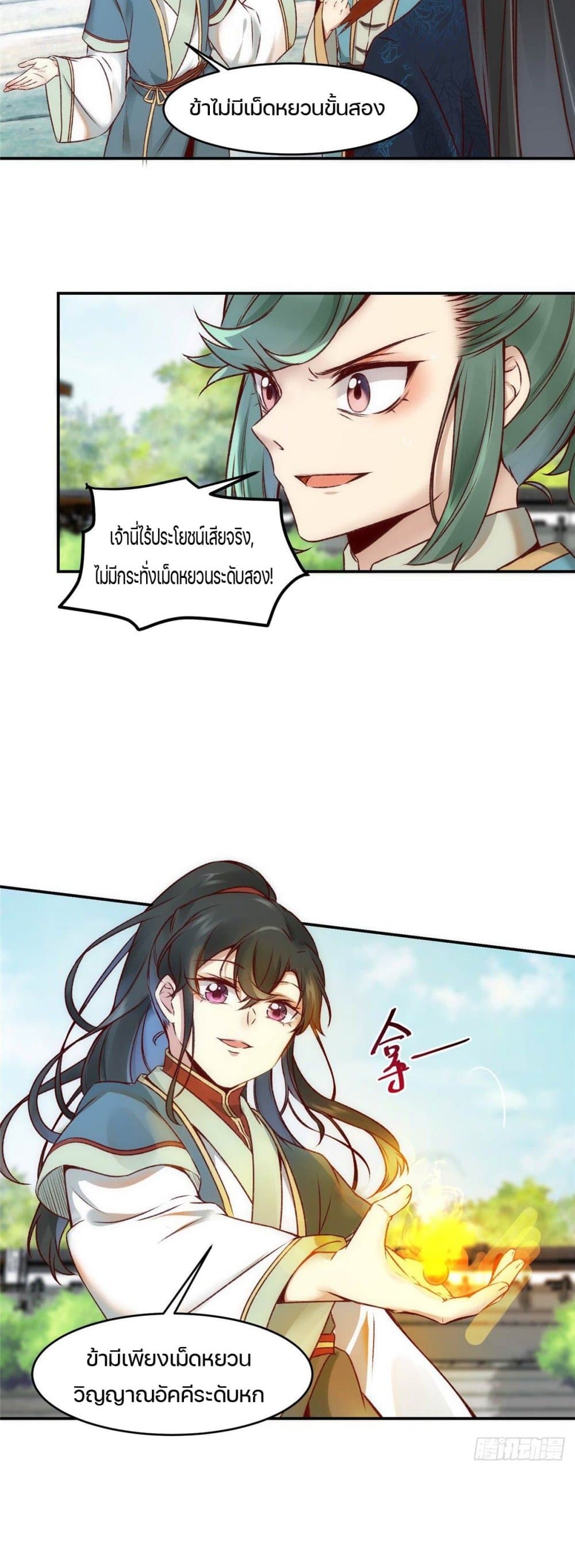 God Concubine Supreme page 9