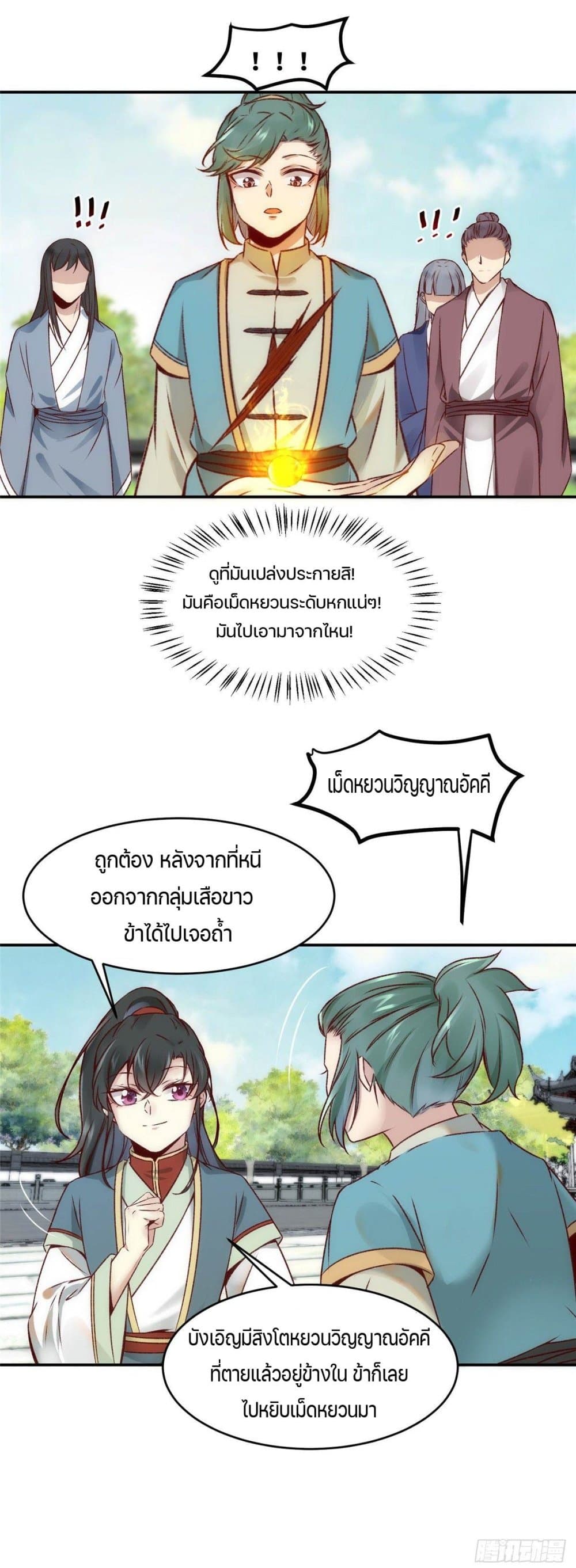 God Concubine Supreme page 10