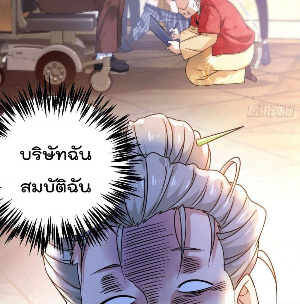 God Dragon of War in The City page 24