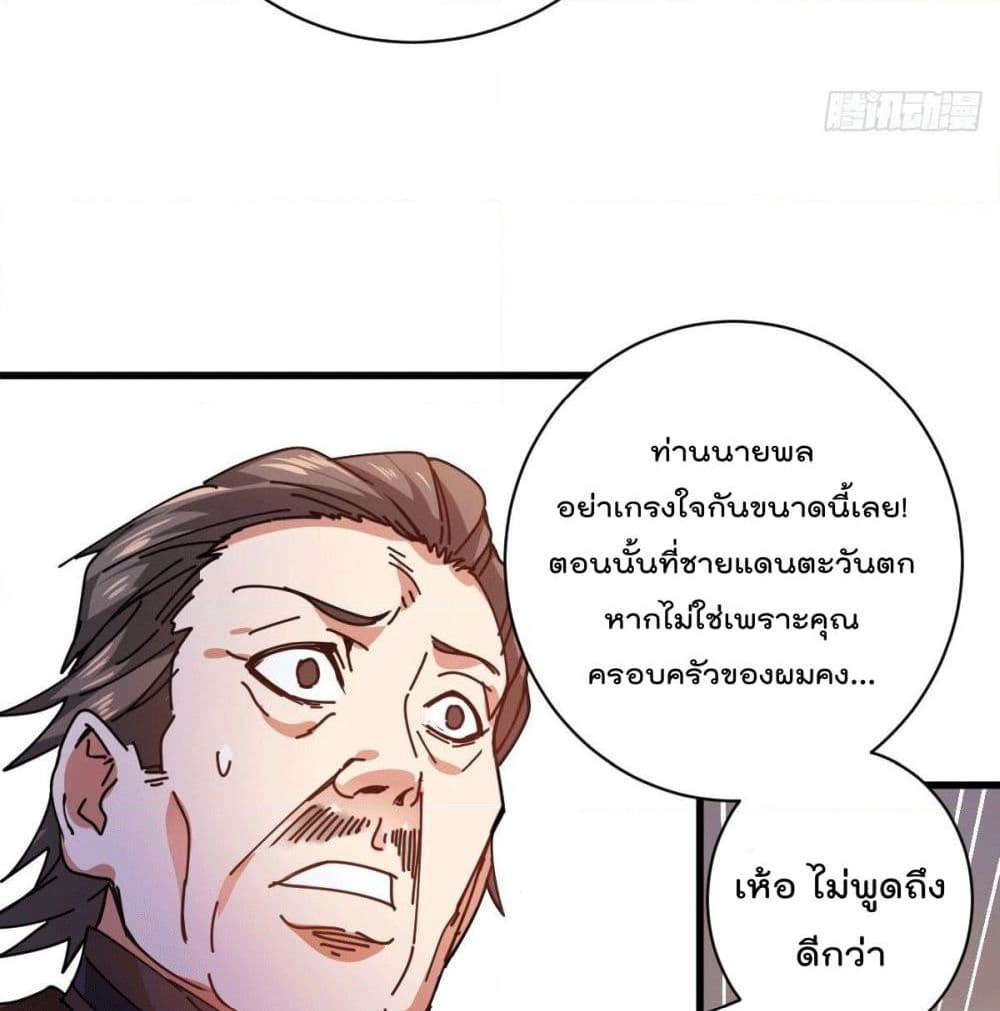 God Dragon of War in The City page 34