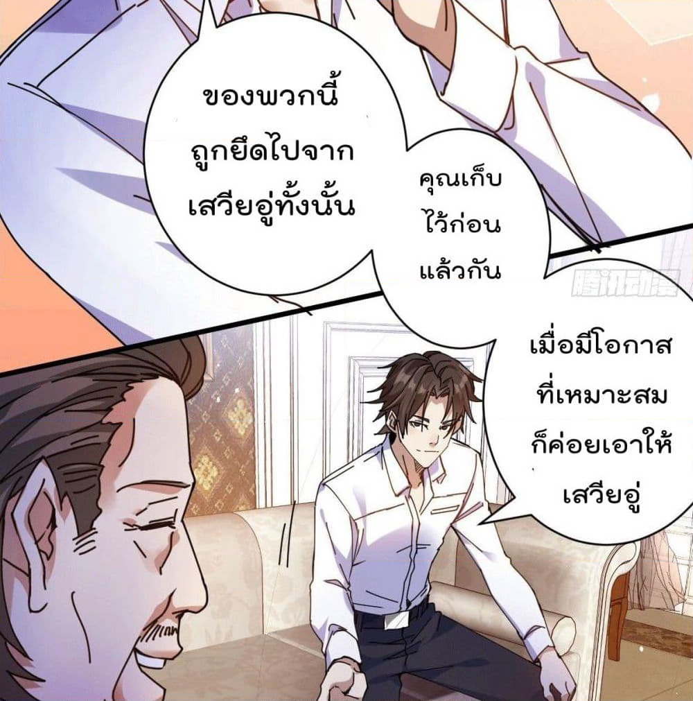 God Dragon of War in The City page 39