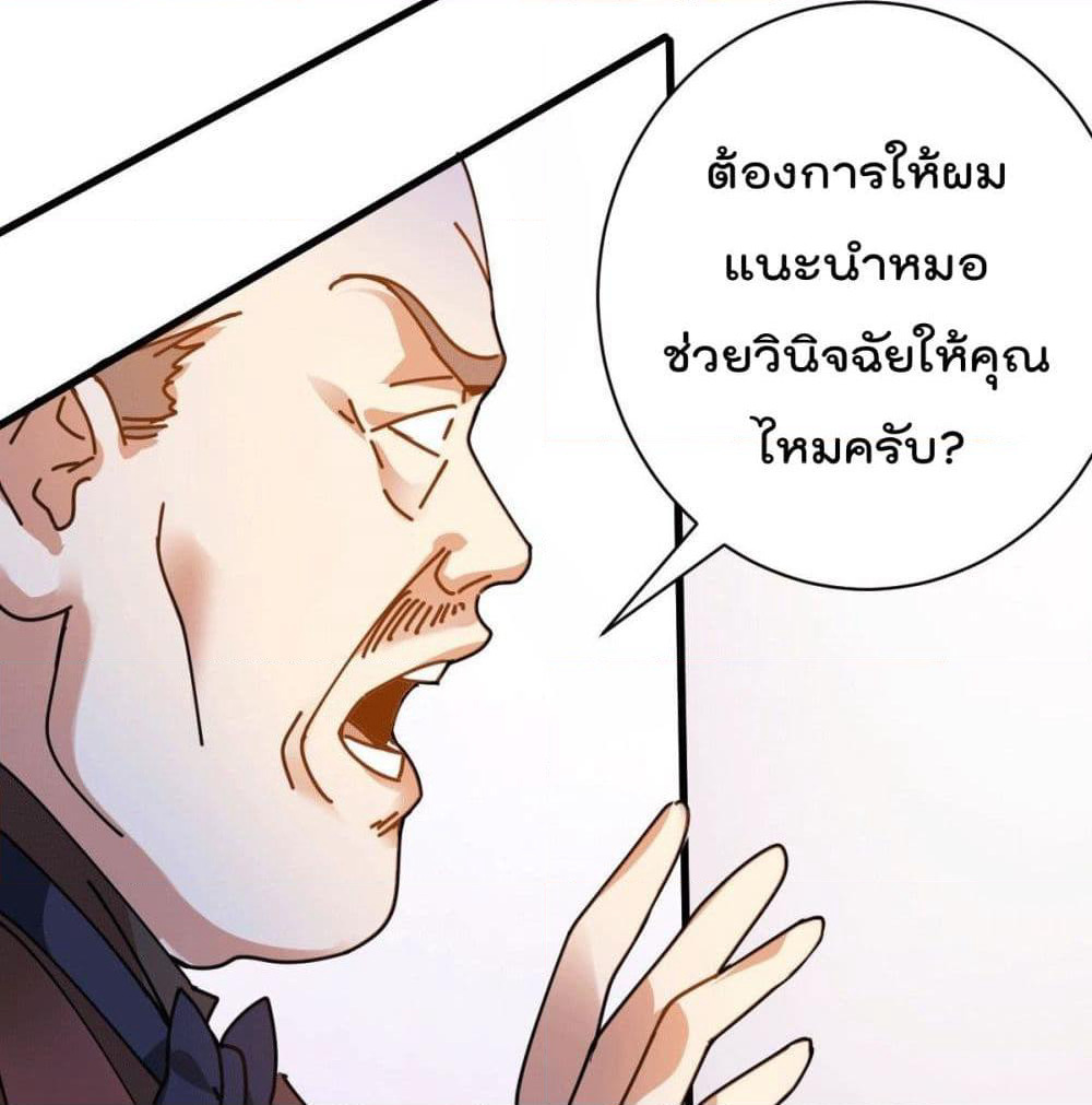 God Dragon of War in The City page 50