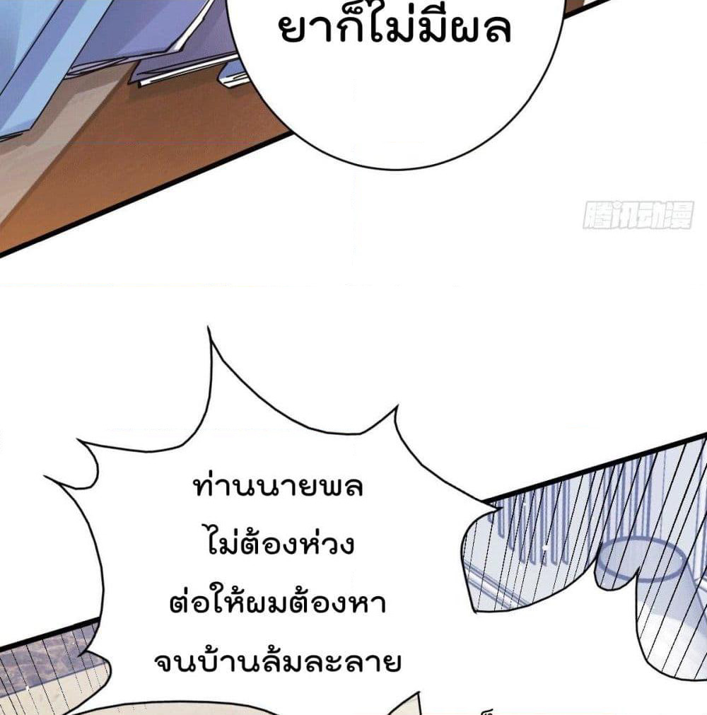 God Dragon of War in The City page 54