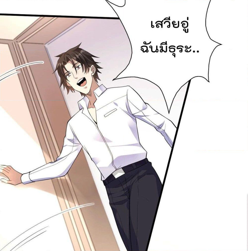 God Dragon of War in The City page 71