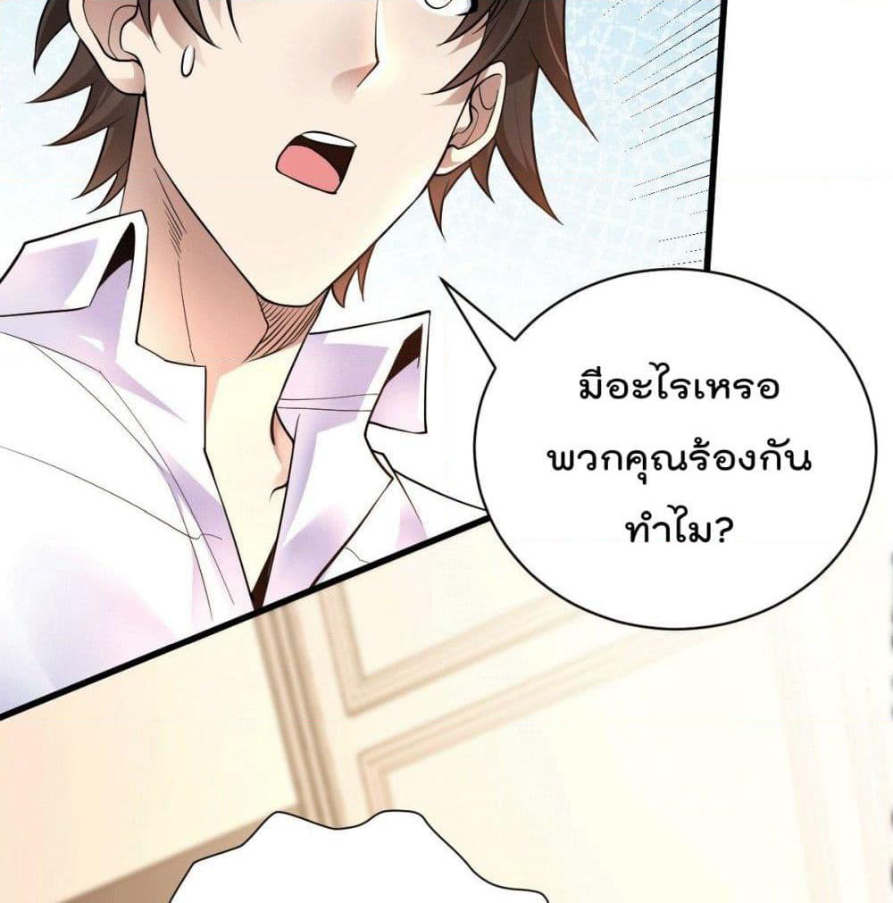 God Dragon of War in The City page 75