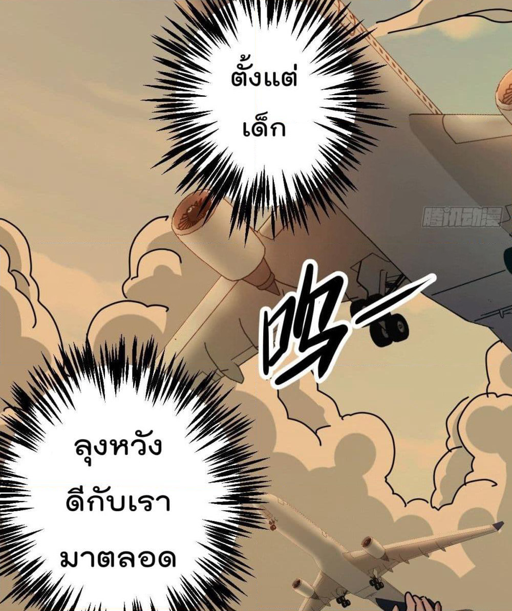 God Dragon of War in The City page 3