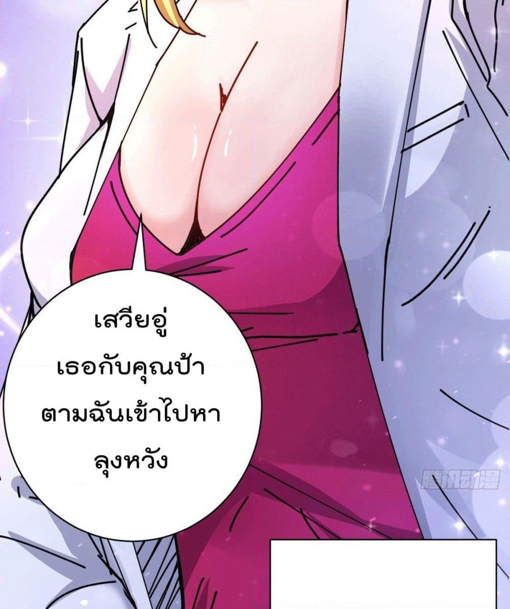 God Dragon of War in The City page 21