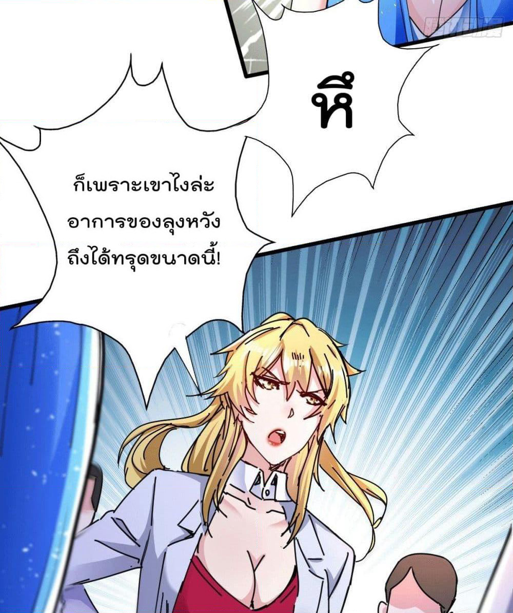 God Dragon of War in The City page 25