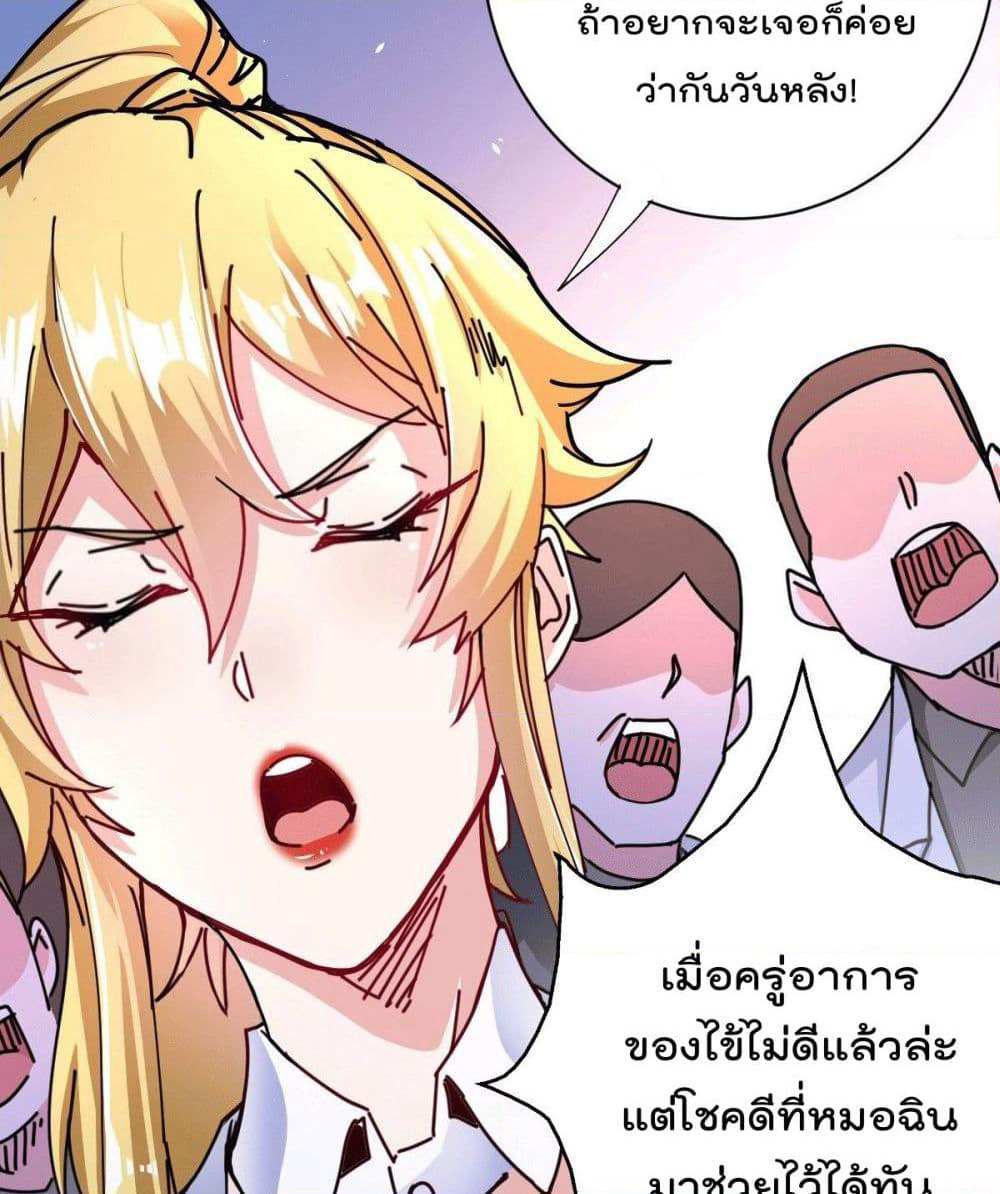God Dragon of War in The City page 27