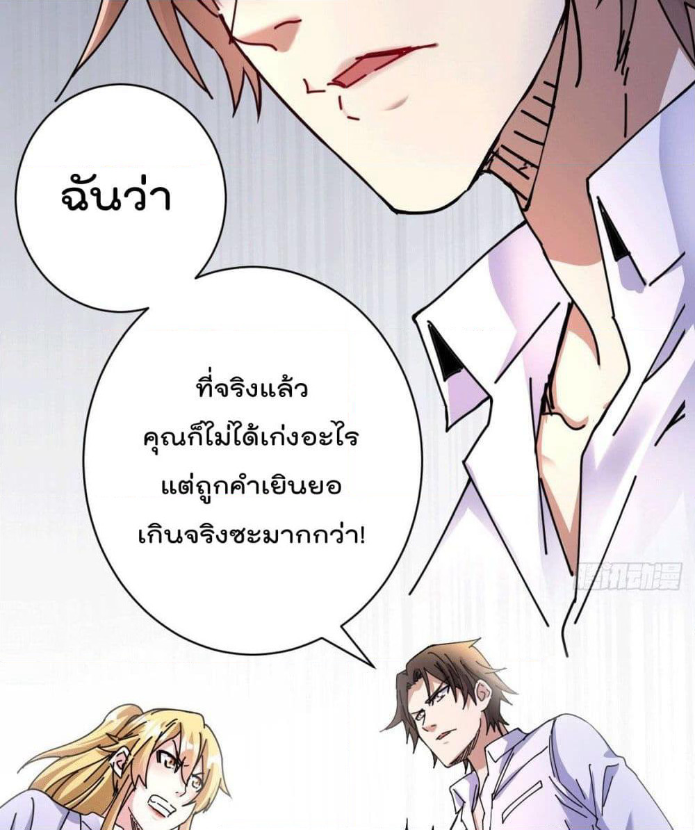 God Dragon of War in The City page 31
