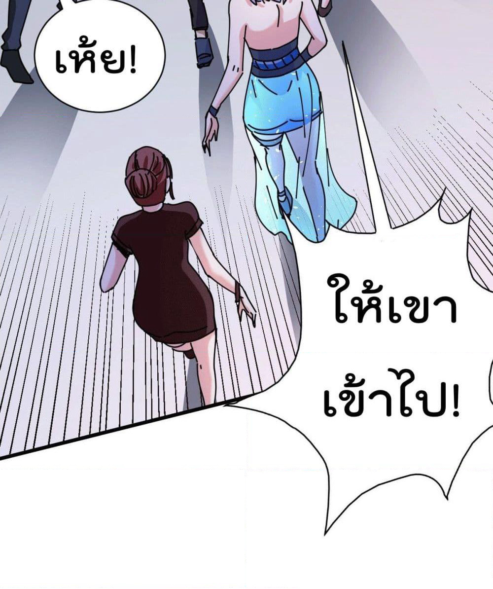 God Dragon of War in The City page 37