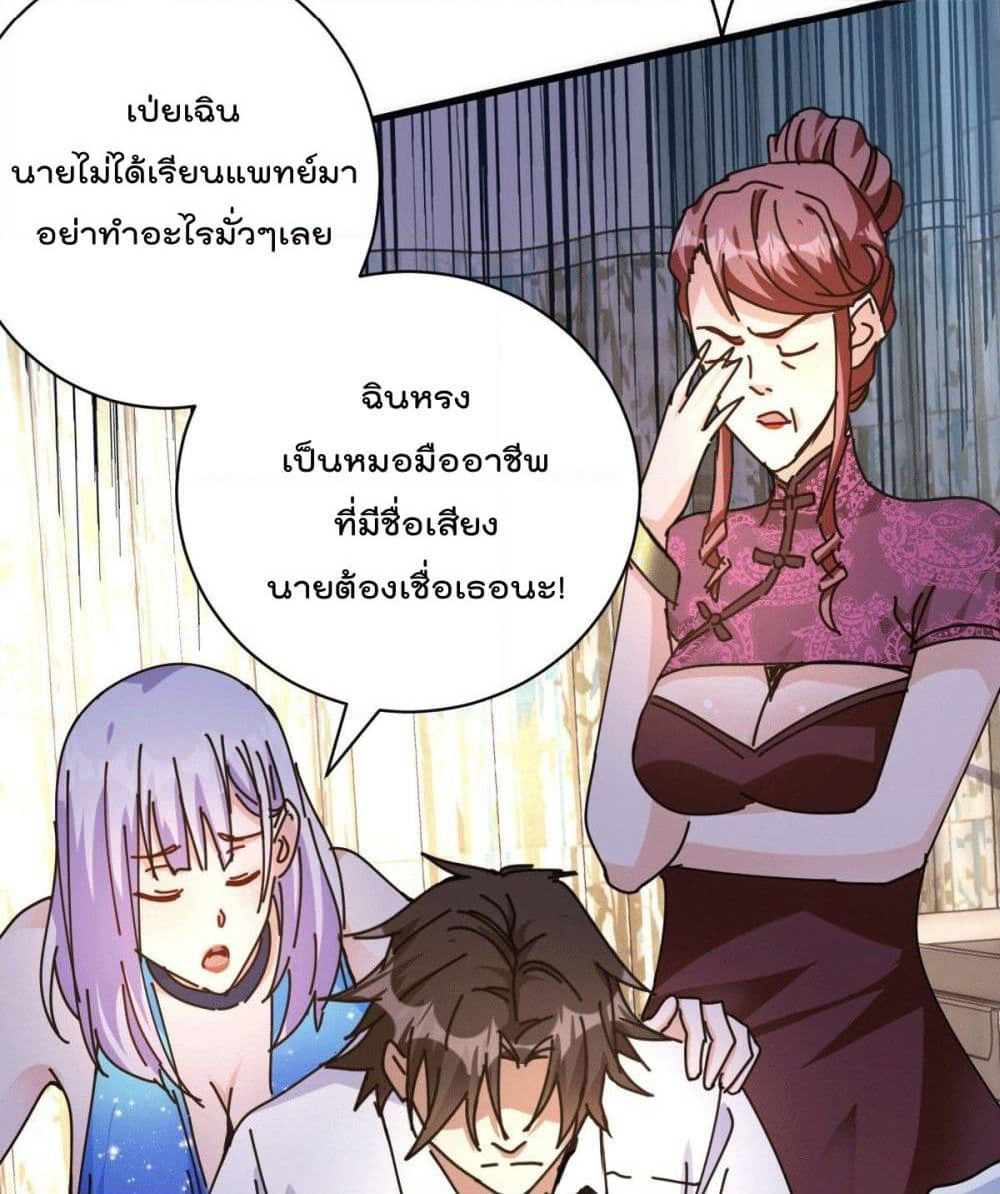 God Dragon of War in The City page 47