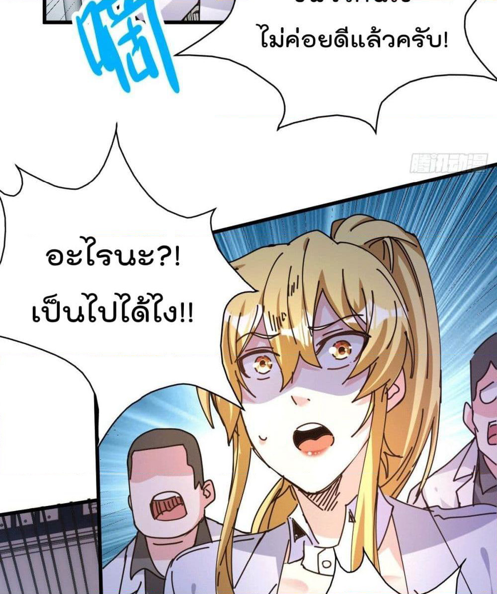 God Dragon of War in The City page 50