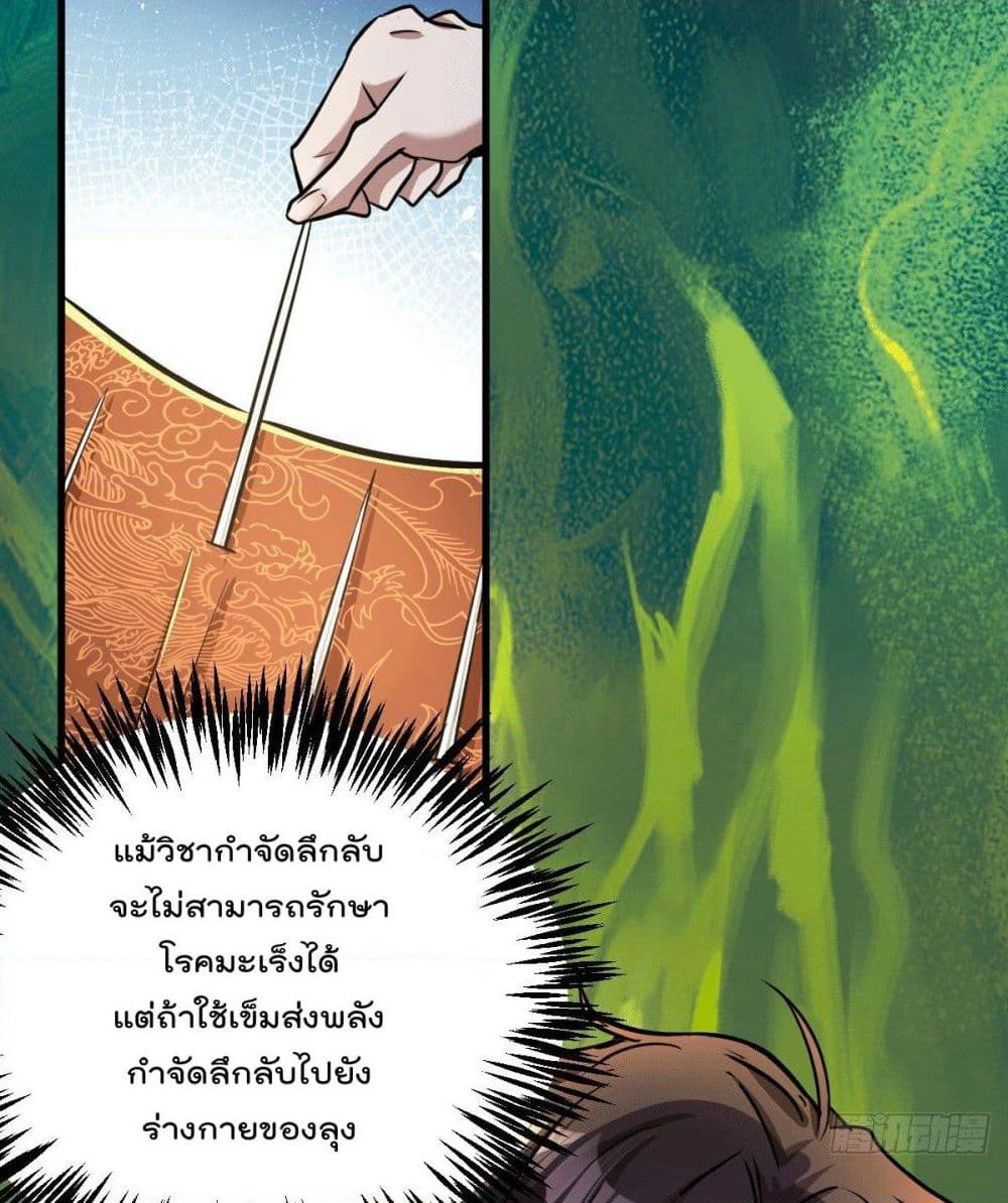 God Dragon of War in The City page 58