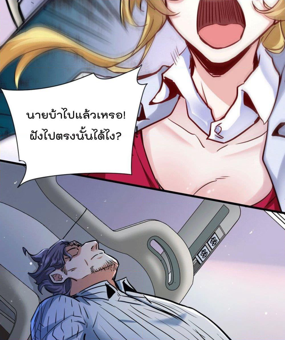 God Dragon of War in The City page 64