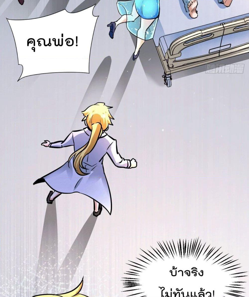 God Dragon of War in The City page 68