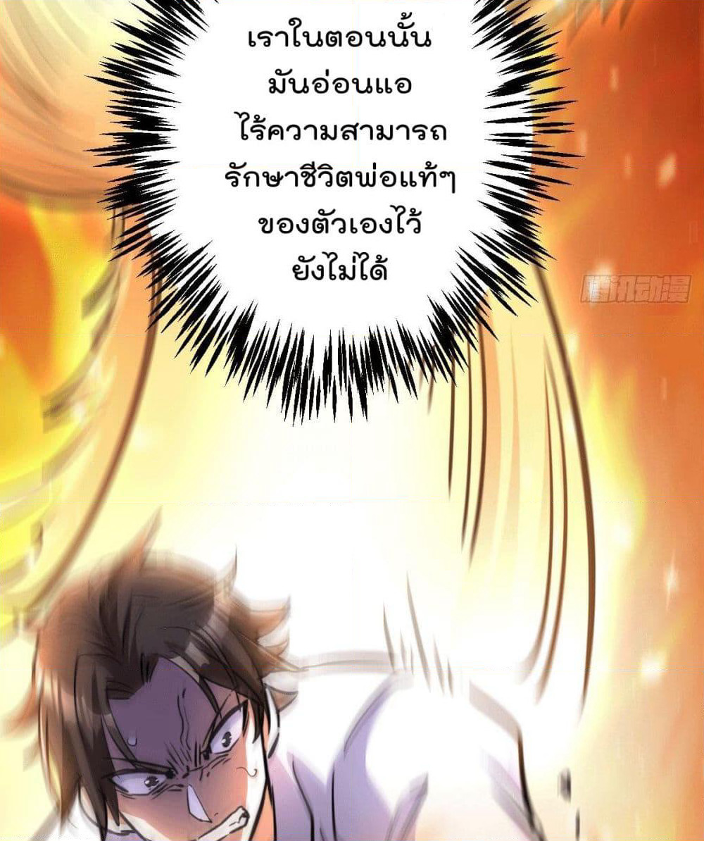 God Dragon of War in The City page 74