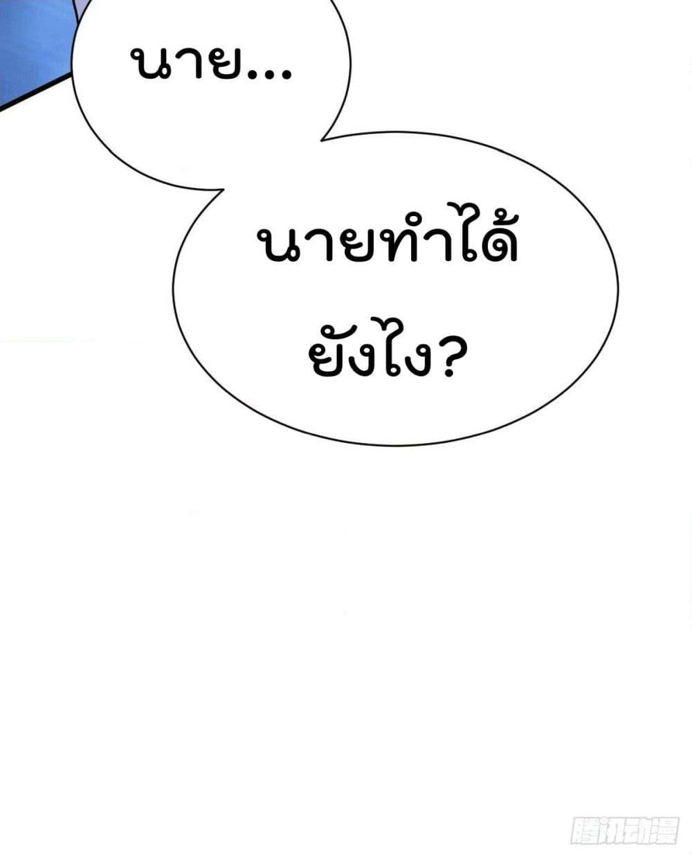 God Dragon of War in The City page 91