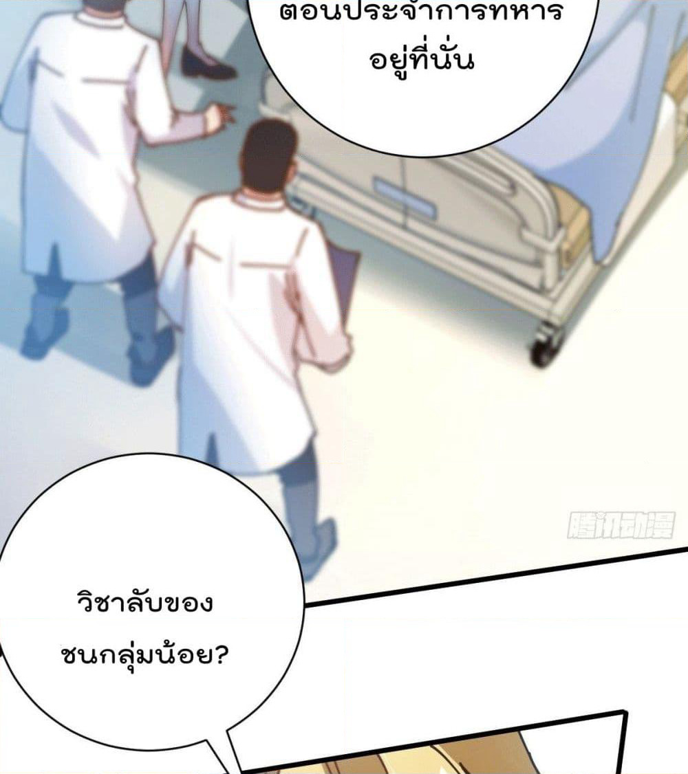 God Dragon of War in The City page 5