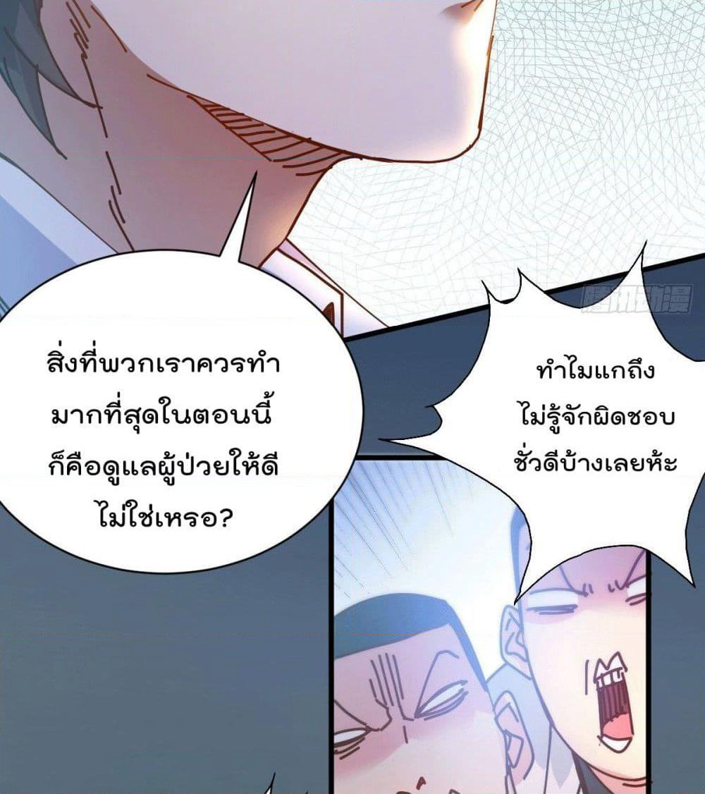 God Dragon of War in The City page 11