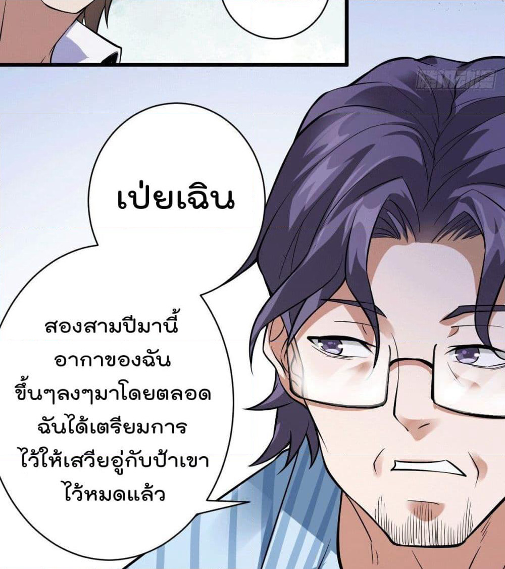 God Dragon of War in The City page 56