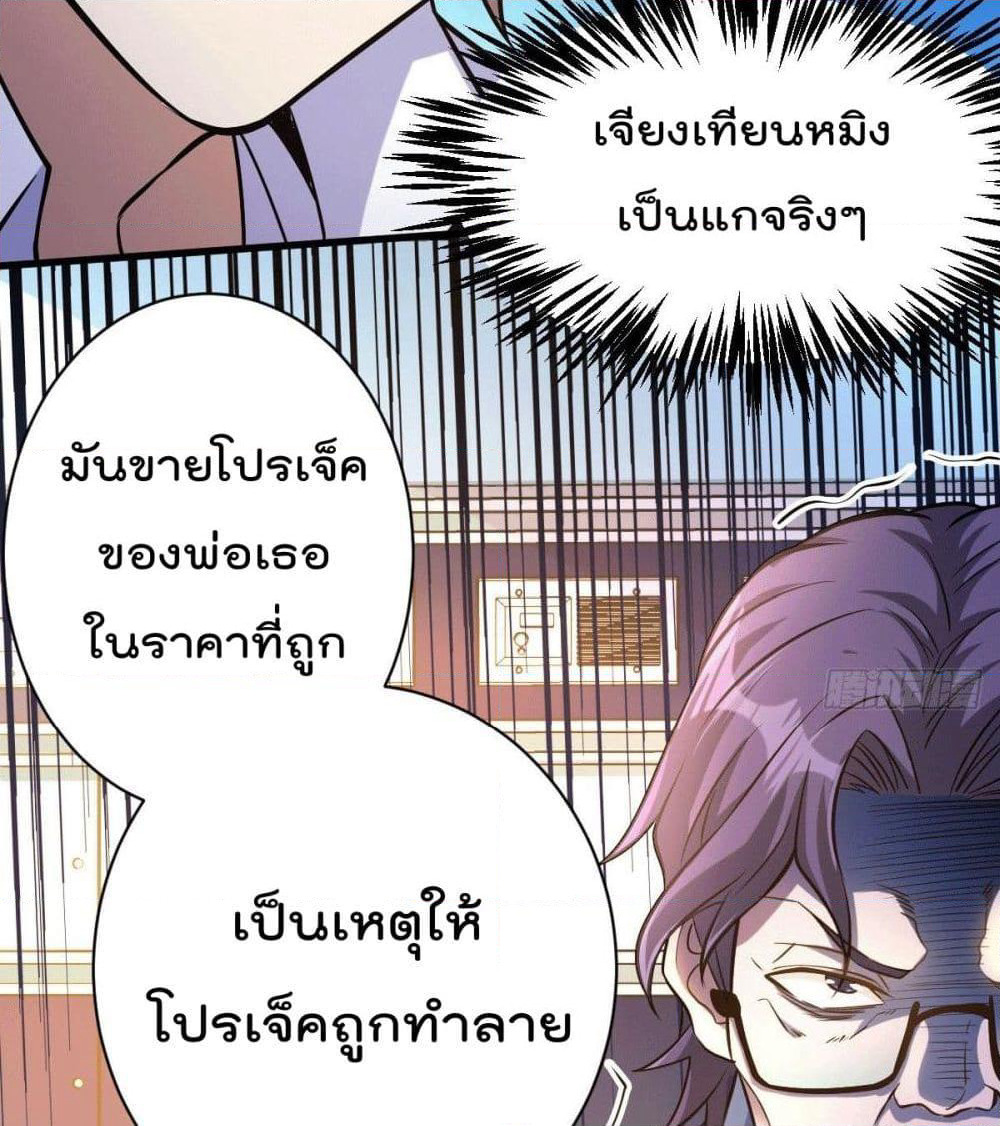 God Dragon of War in The City page 70